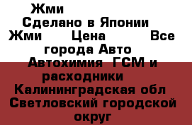 !!!Жми!!! Silane Guard - Сделано в Японии !!!Жми!!! › Цена ­ 990 - Все города Авто » Автохимия, ГСМ и расходники   . Калининградская обл.,Светловский городской округ 